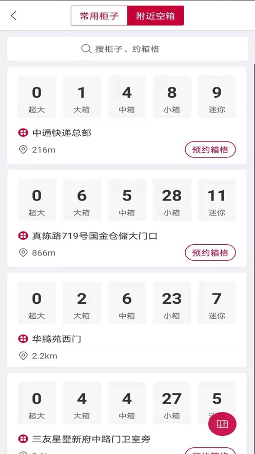 兔喜快递驿站 4.41.1 最新版 0