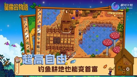 星露谷物语手机汉化版 1.6.14.6 最新版 2