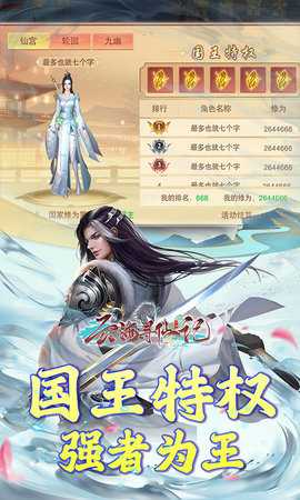 云海寻仙记代金版 2.0.0 官方版 4