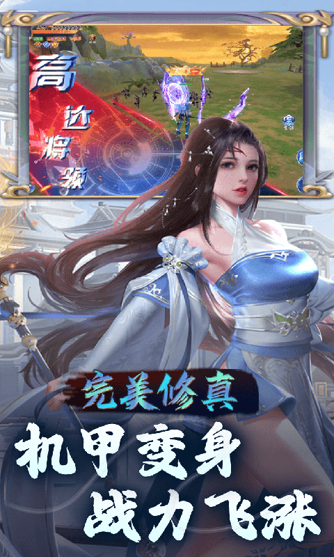 完美修真小程序 1.0.1 官方版 2