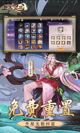 上古有灵妖免费版 1.30.5 安卓版 4