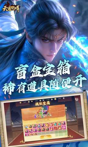 天道问情GM 1.0.0 安卓版 4