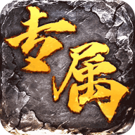月影黑白0.1折