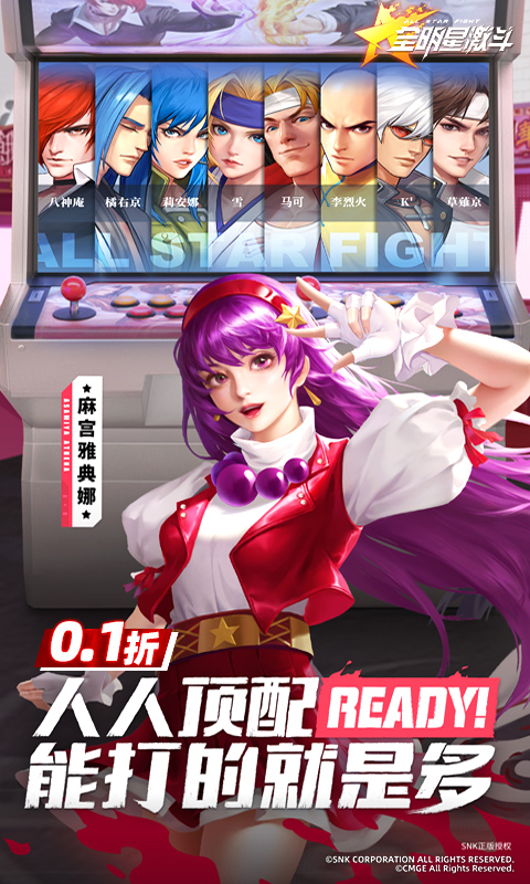 全明星激斗免费版 1.0.0 手机版 4