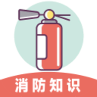 全民消防云平台app下载-全民消防云官方版