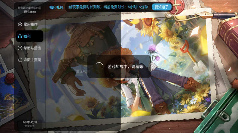 第5人格云游戏美化版 2025.0323.1751 官方版 4