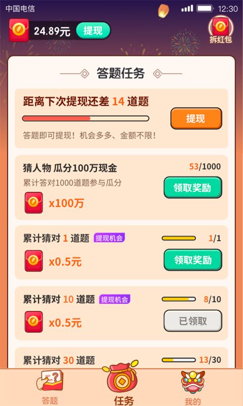 答题大赢家红包版 1.1.4.0 最新版 1