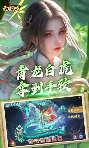 天道问情GM 1.0.0 安卓版 3