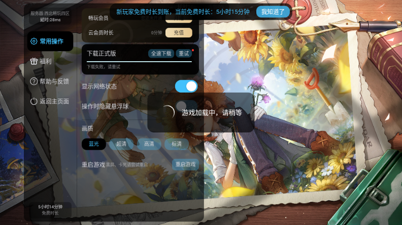 第5人格云游戏美化版 2025.0323.1751 官方版 3