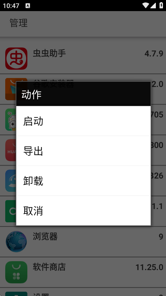 Apk安装器兼容版 v20160330_6.0 最新版 0