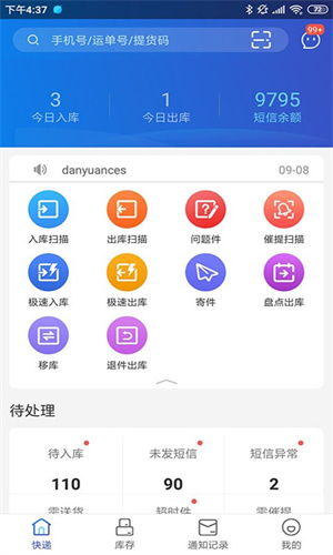 兔喜生活快递驿站 4.41.1 最新版 2