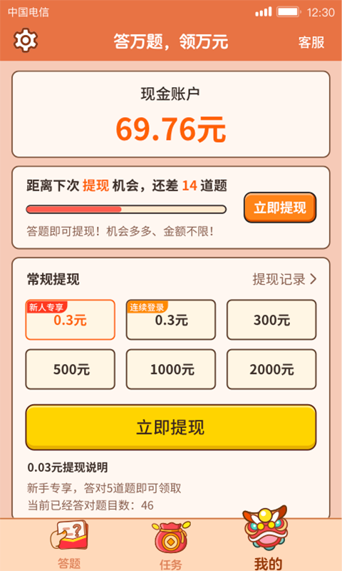 答题大赢家红包版 1.1.4.0 最新版 3