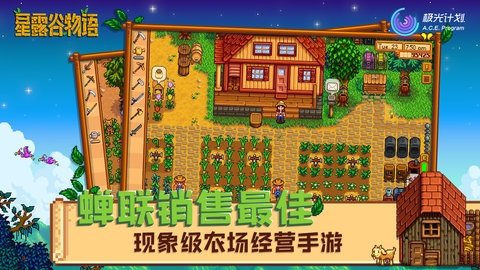 星露谷物语手机汉化版 1.6.14.6 最新版 3