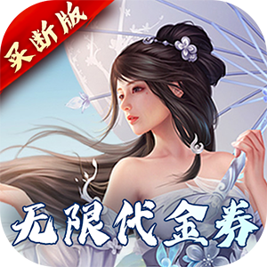 完美修真折扣平台