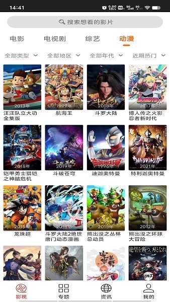 光影免费追剧 2.0.7 最新版 3
