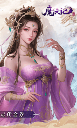 魔天记3d买断服 1.0 最新版 1