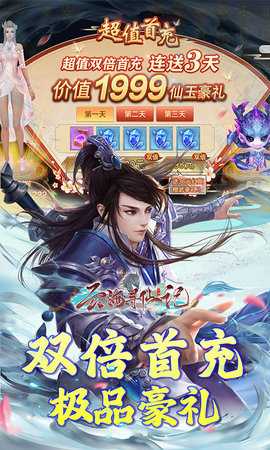 云海寻仙记代金版 2.0.0 官方版 3