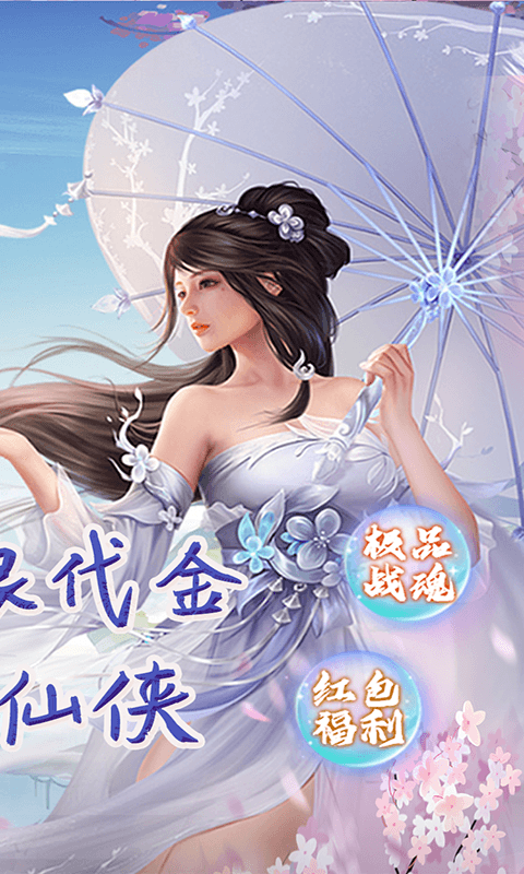 完美修真小程序 1.0.1 官方版 1