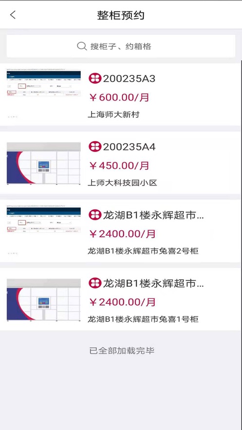 兔喜快递驿站 4.41.1 最新版 2