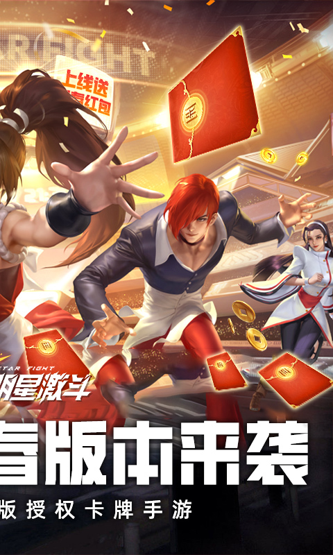 全明星激斗免费版 1.0.0 手机版 1