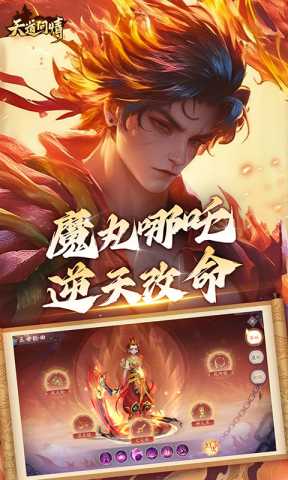天道问情GM 1.0.0 安卓版 1