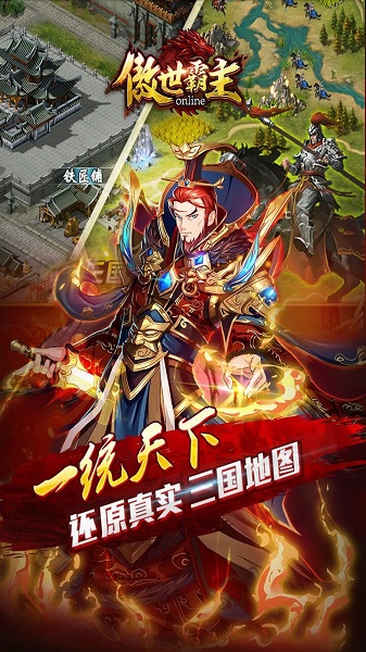 傲世霸主 1.02.00 最新版本 1
