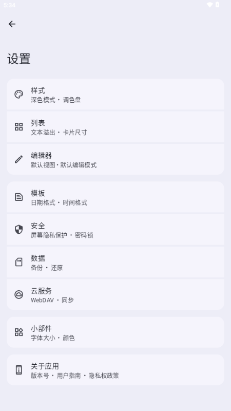 OpenNote 1.6.3 最新版 4