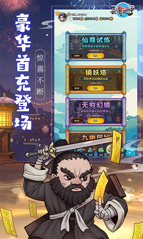 云霄之中小游戏 0.8.5 最新版 4