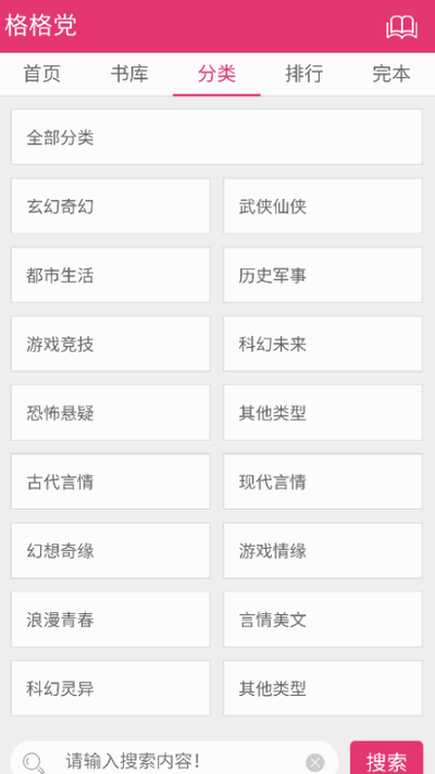 格格党小说 1.0.0 最新版 2