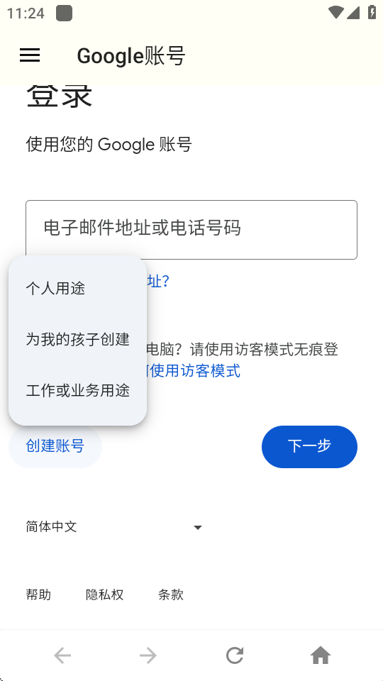 谷歌账号管理程序最新版 7.1.2 安卓版 1