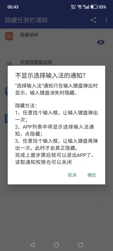 隐藏任务栏通知 v1.0 安卓版 2