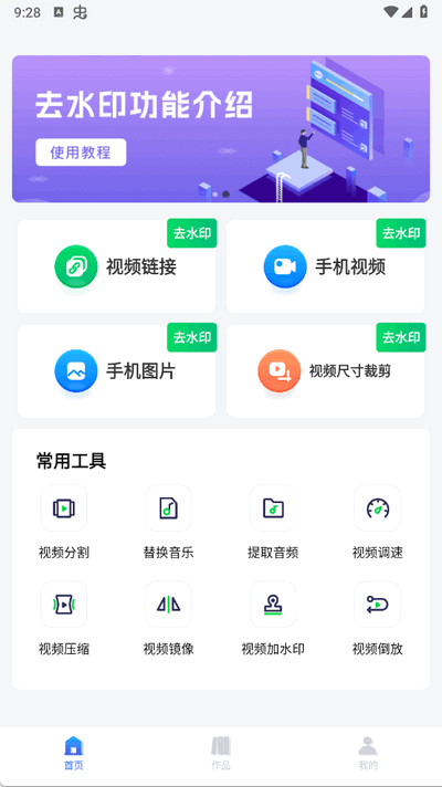 抖快免费去水印 1.0.8 安卓版 2