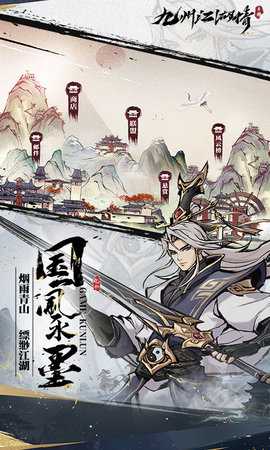 九州江湖情0.05折 1.0.0 安卓版 1