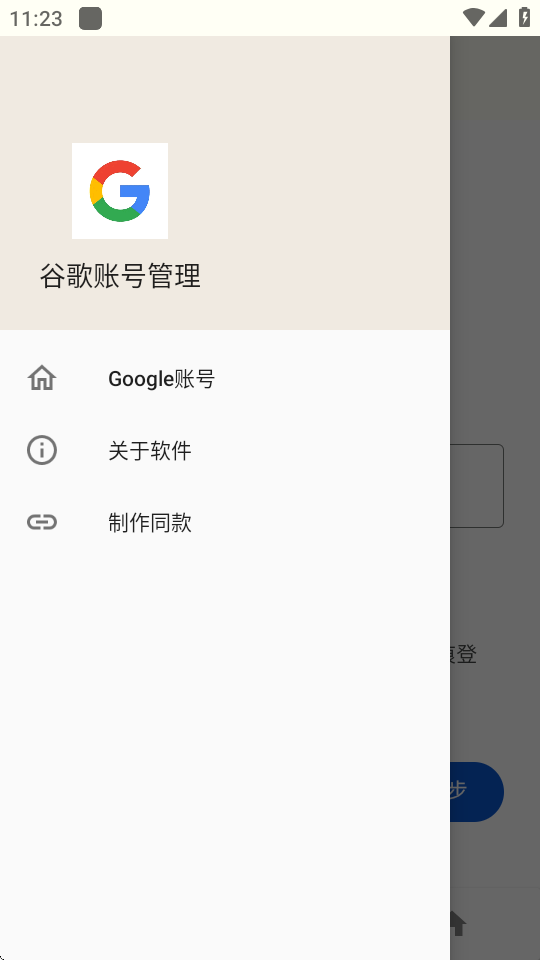 谷歌账号管理程序最新版 7.1.2 安卓版 2
