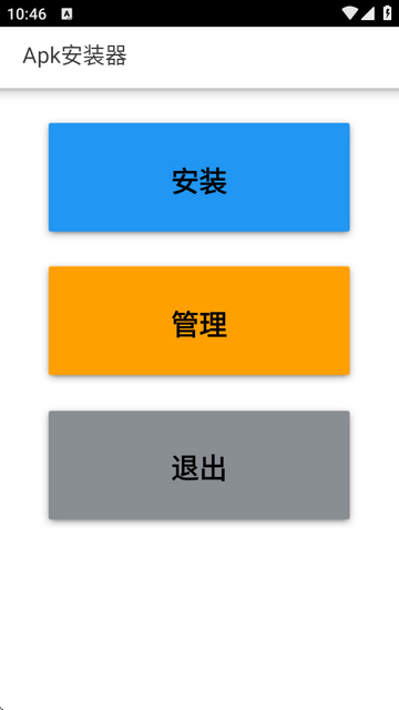 Apk安装器app兼容版