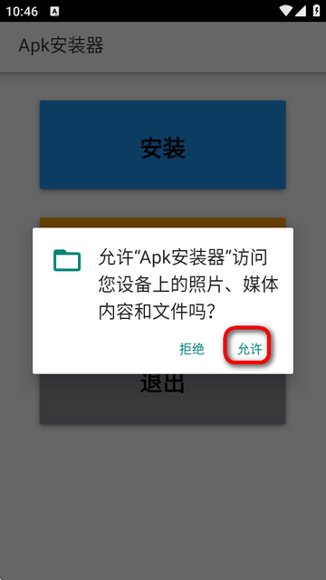 Apk安装器app兼容版