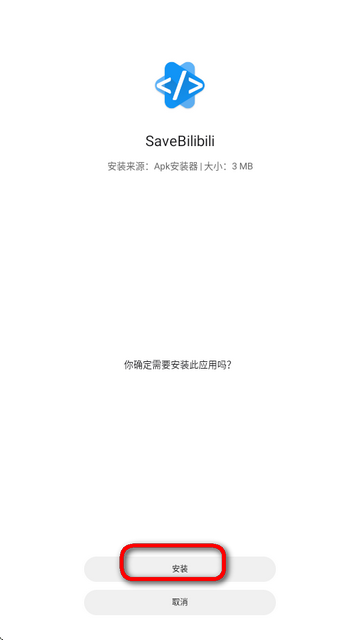 Apk安装器app兼容版