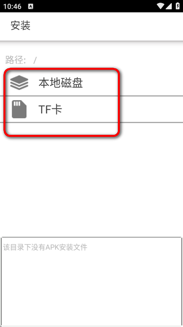 Apk安装器app兼容版