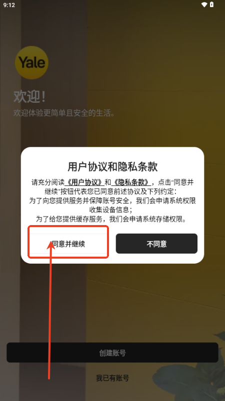 Yale Home china安卓版