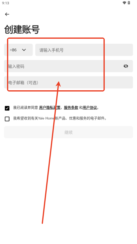 Yale Home china安卓版