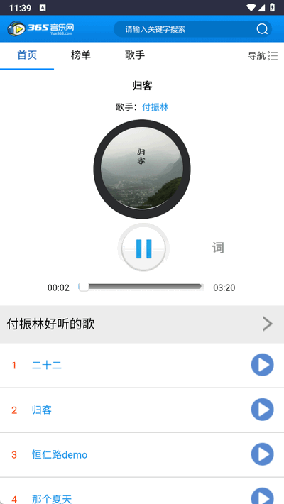 365音乐网app手机版
