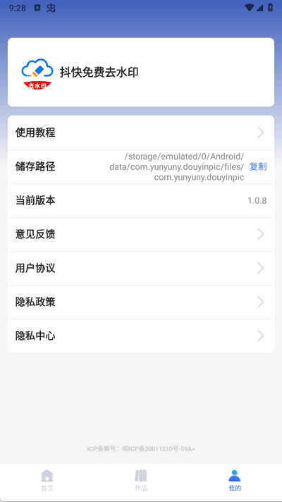 抖快免费去水印 1.0.8 安卓版 3