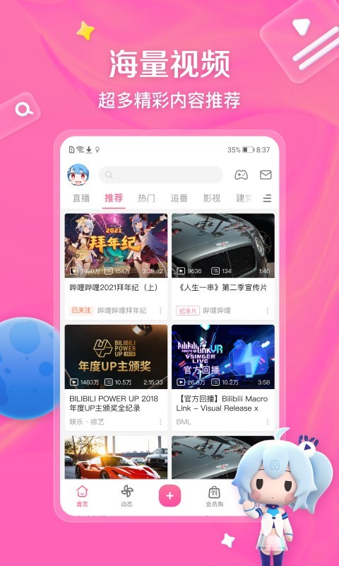 blbl 8.52.0 最新版 3