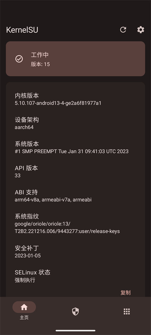 KernelSU官方中文版 1.0.5 官方版 0