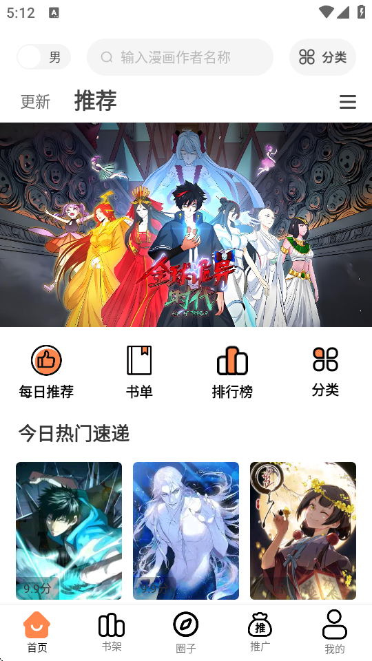 漫漫看 1.0.0 官方版 4