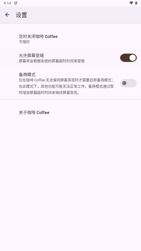 Coffee v2.24 最新版 4