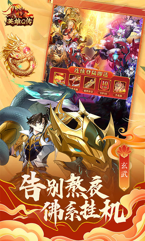 英雄Q传 1.0 最新版 4
