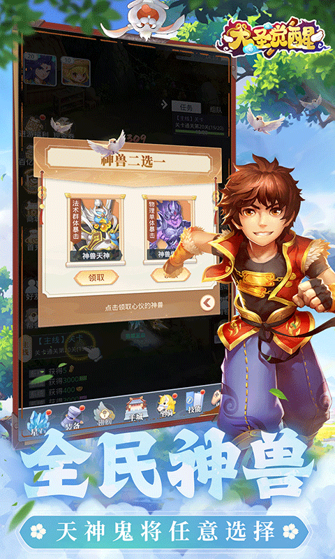 大圣觉醒红包版 1.0.0 官方版 3