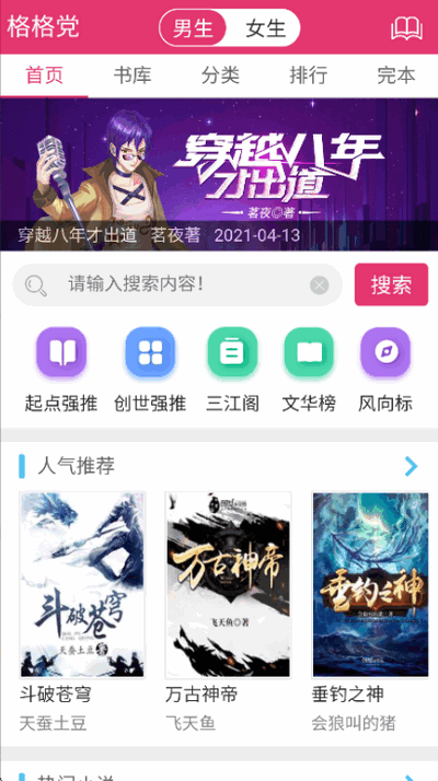 格格党小说 1.0.0 最新版 3