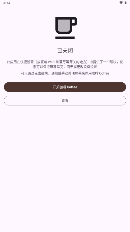 Coffee v2.24 最新版 0